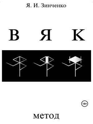 cover image of ВЯК